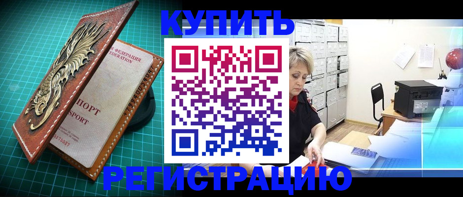 временная регистрация для школы в Сосновоборске