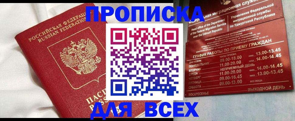 прописка гарантия в Сосновоборске